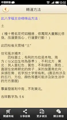 八字排盤支付插件 screenshot 2