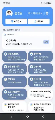 나의건강기록 screenshot 1
