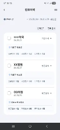나의건강기록 screenshot 4