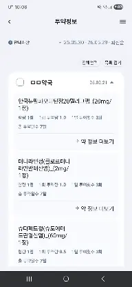 나의건강기록 screenshot 3