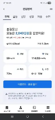 나의건강기록 screenshot 8