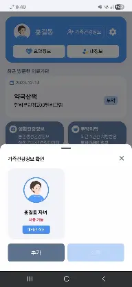 나의건강기록 screenshot 2