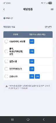 나의건강기록 screenshot 6