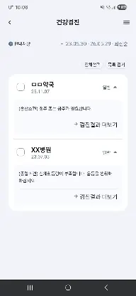 나의건강기록 screenshot 5