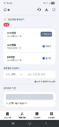 나의건강기록 screenshot 7