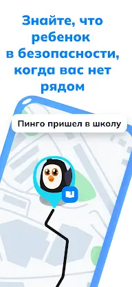 Пинго от Где мои дети screenshot 2
