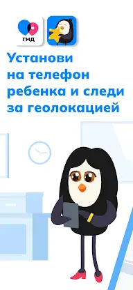 Пинго от Где мои дети screenshot 1