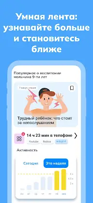 Пинго от Где мои дети screenshot 7