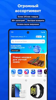 OZON: товары, одежда, билеты screenshot 2