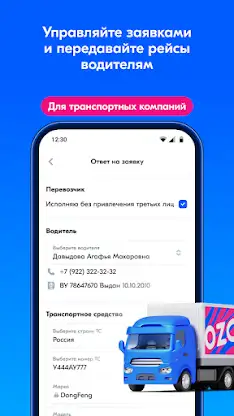 Вози Ozon screenshot 7
