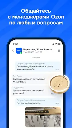 Пункт Ozon screenshot 7