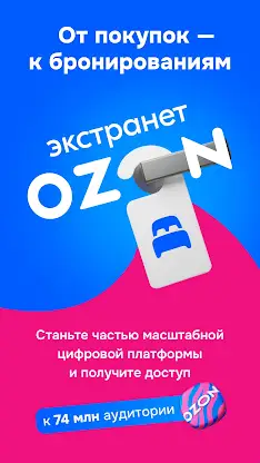 Экстранет Ozon Travel screenshot 1