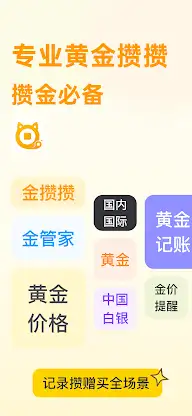多多攒金 screenshot 1