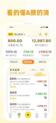 多多攒金 screenshot 2
